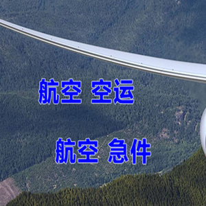泉州晋江航空邮寄快递-选东方航空和上海航空